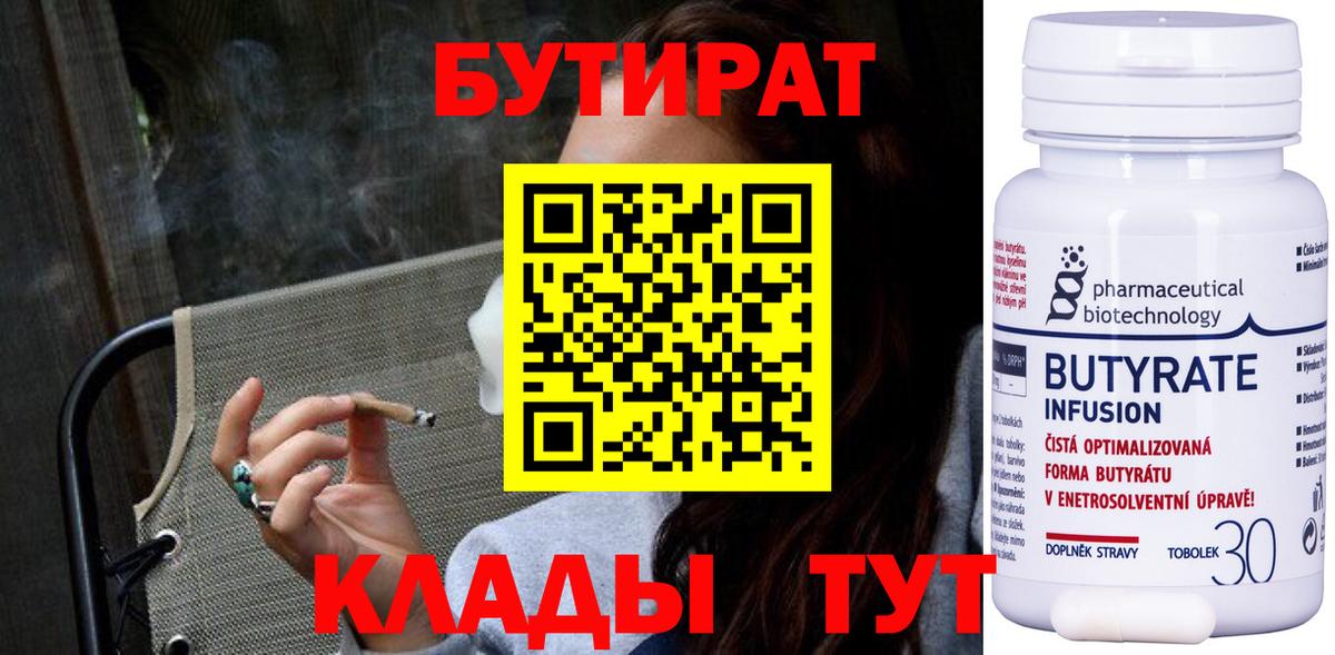 БУТИРАТ оксибутират Заводоуковск
