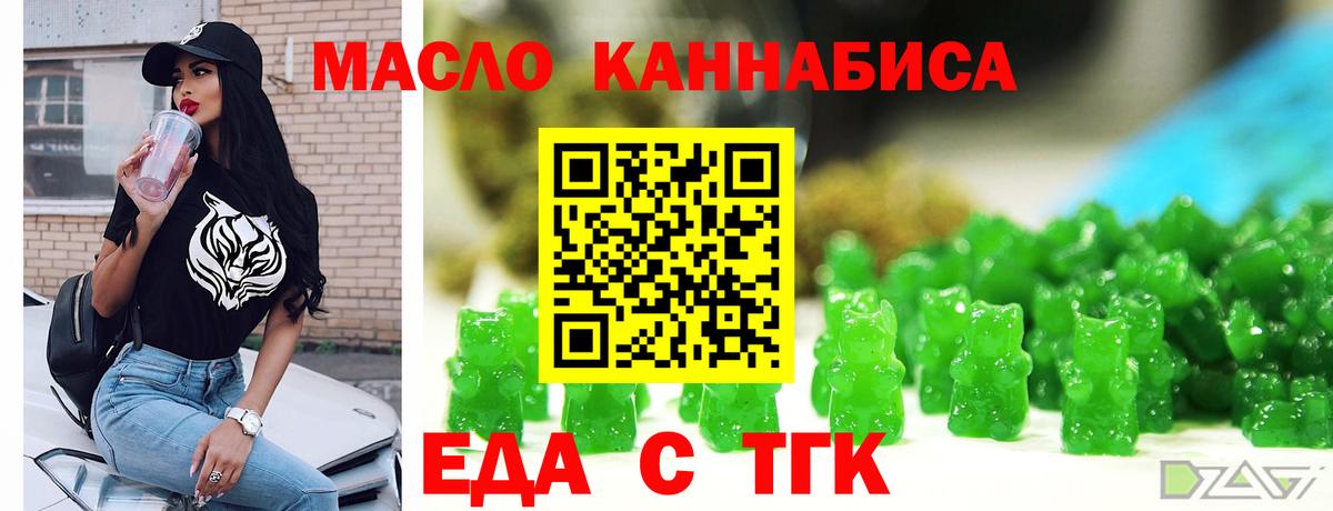 Еда ТГК марихуана  Вход с VPN  Заводоуковск 
