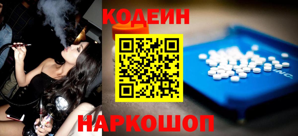 Заводоуковск  Codein Purple Drank  Вход с VPN 