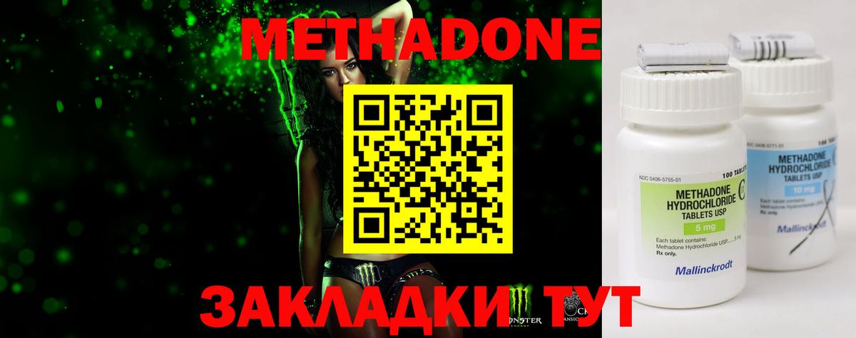 Заводоуковск  МЕТАДОН мёд  Метадон кристалл  Вход с VPN 