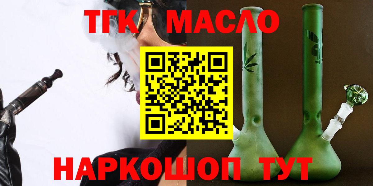 Дистиллят ТГК Wax  Вход с VPN  ТГК THC oil  Заводоуковск 